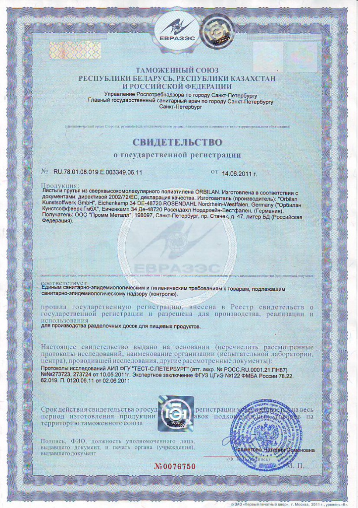 гигиенический сертификат